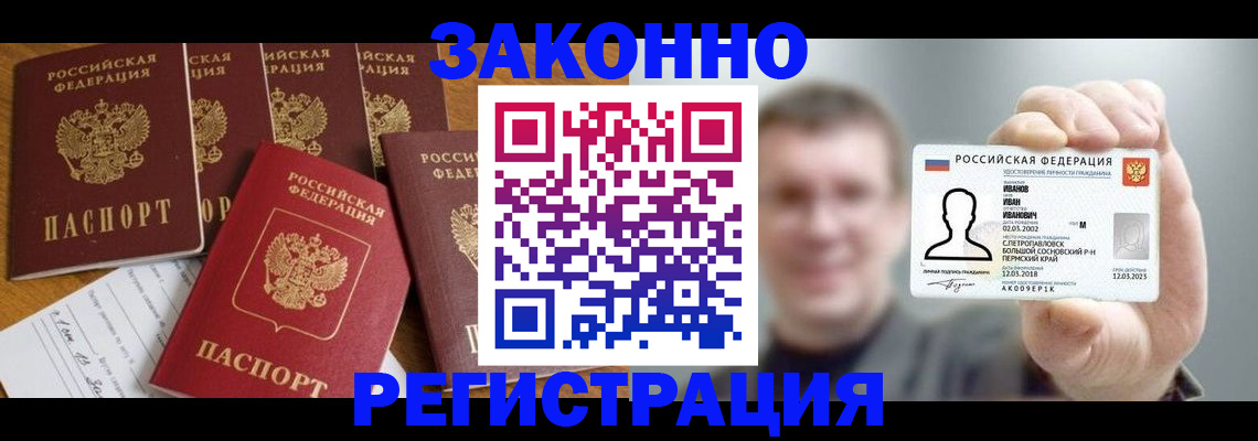 временная регистрация законно в Коломне