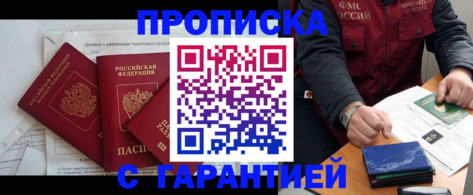 временная прописка в Коломне